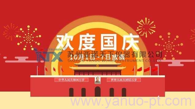 亞諾天下儀器貿易（莆田）有限公司