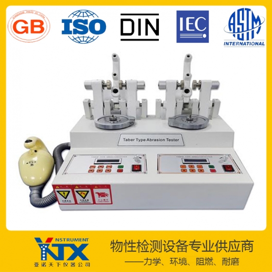 雙磨頭磨耗試驗機